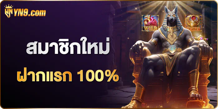 เกมสล็อต 666： ความสนุกและโอกาสในการชนะสำหรับผู้เล่นออนไลน์