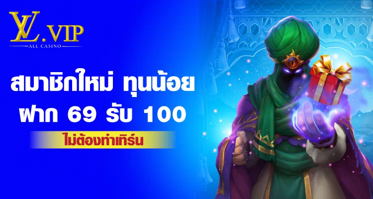 1 เว็บ สล็อต 10 รับ 100 ประสบการณ์การเล่นเกมที่น่าตื่นเต้น